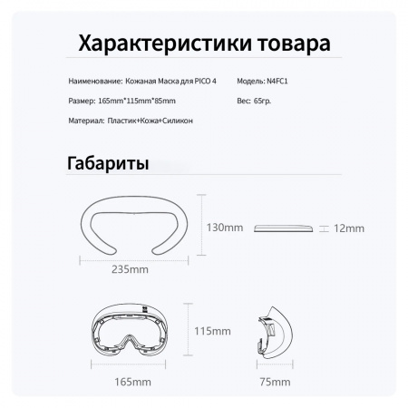 Маска AMVR для Pico 4 экокожа