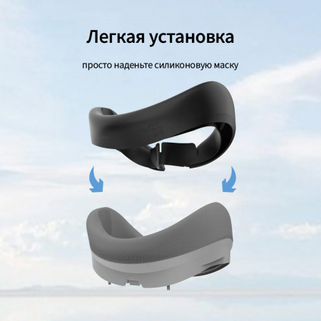 Маска силиконовая AMVR для Pico 4 черная