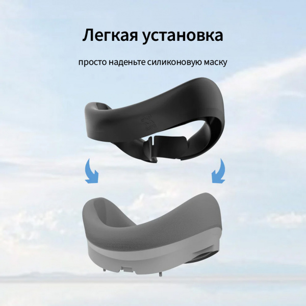 Маска силиконовая AMVR для Pico 4 черная