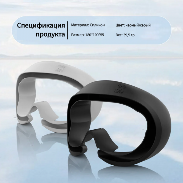 Маска силиконовая AMVR для Pico 4 черная